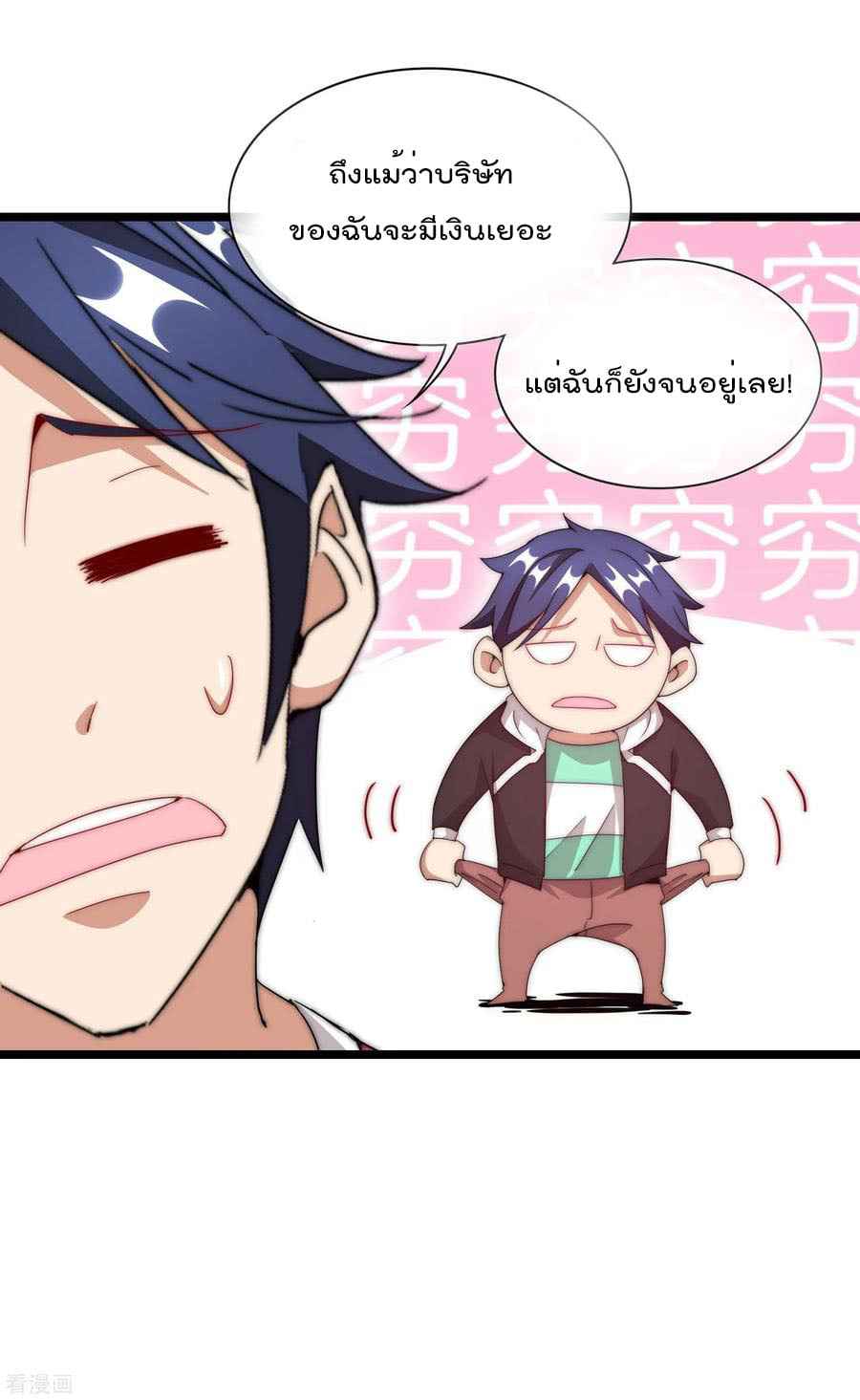 เธญเนเธฒเธ I am The Richest in The World