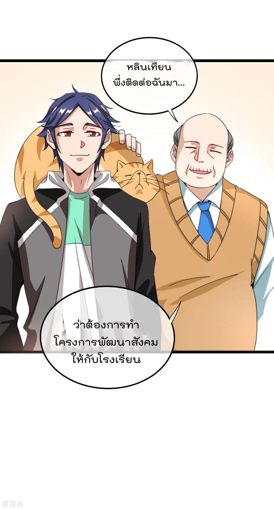 เธญเนเธฒเธ I am The Richest in The World