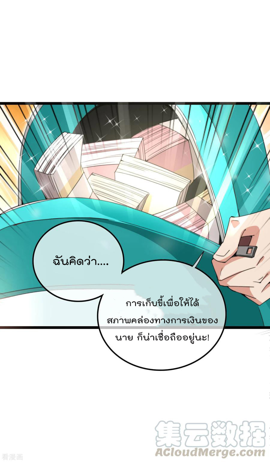 เธญเนเธฒเธ I am The Richest in The World