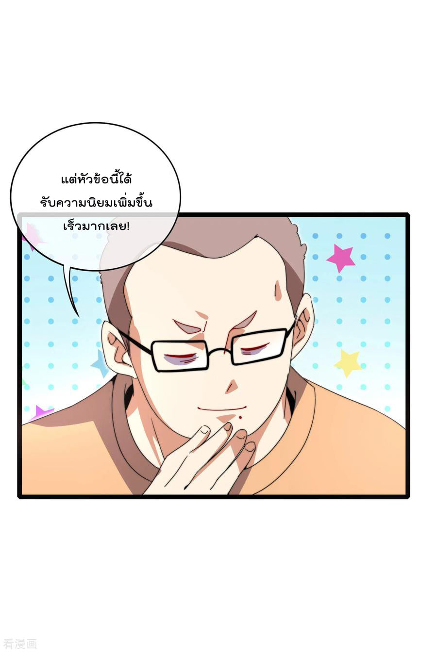 เธญเนเธฒเธ I am The Richest in The World