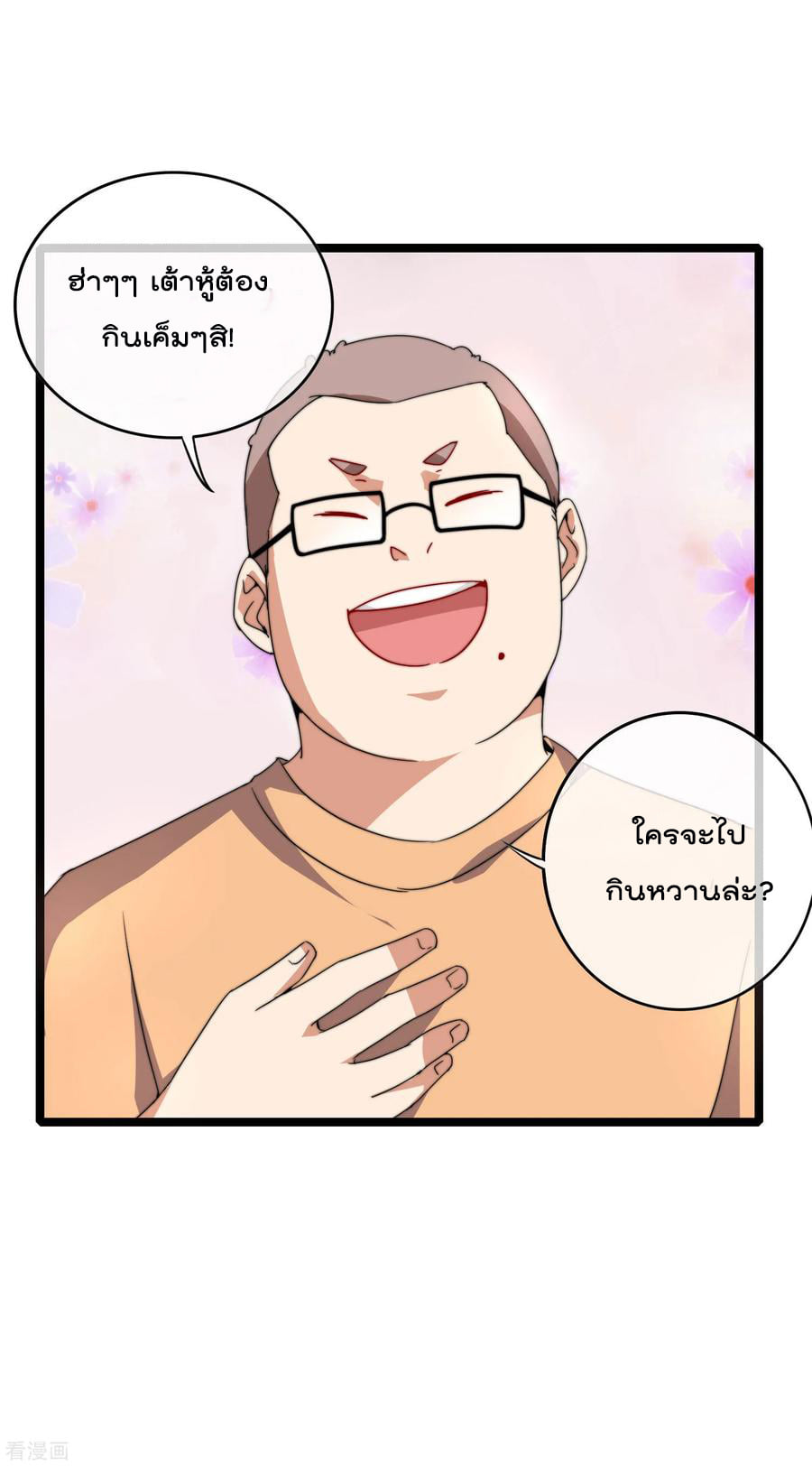 เธญเนเธฒเธ I am The Richest in The World