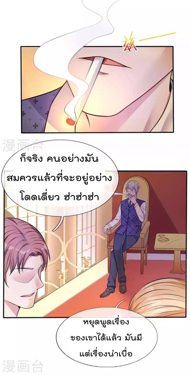 à¸­à¹ˆà¸²à¸™ Iâ€™m the Great Immortal