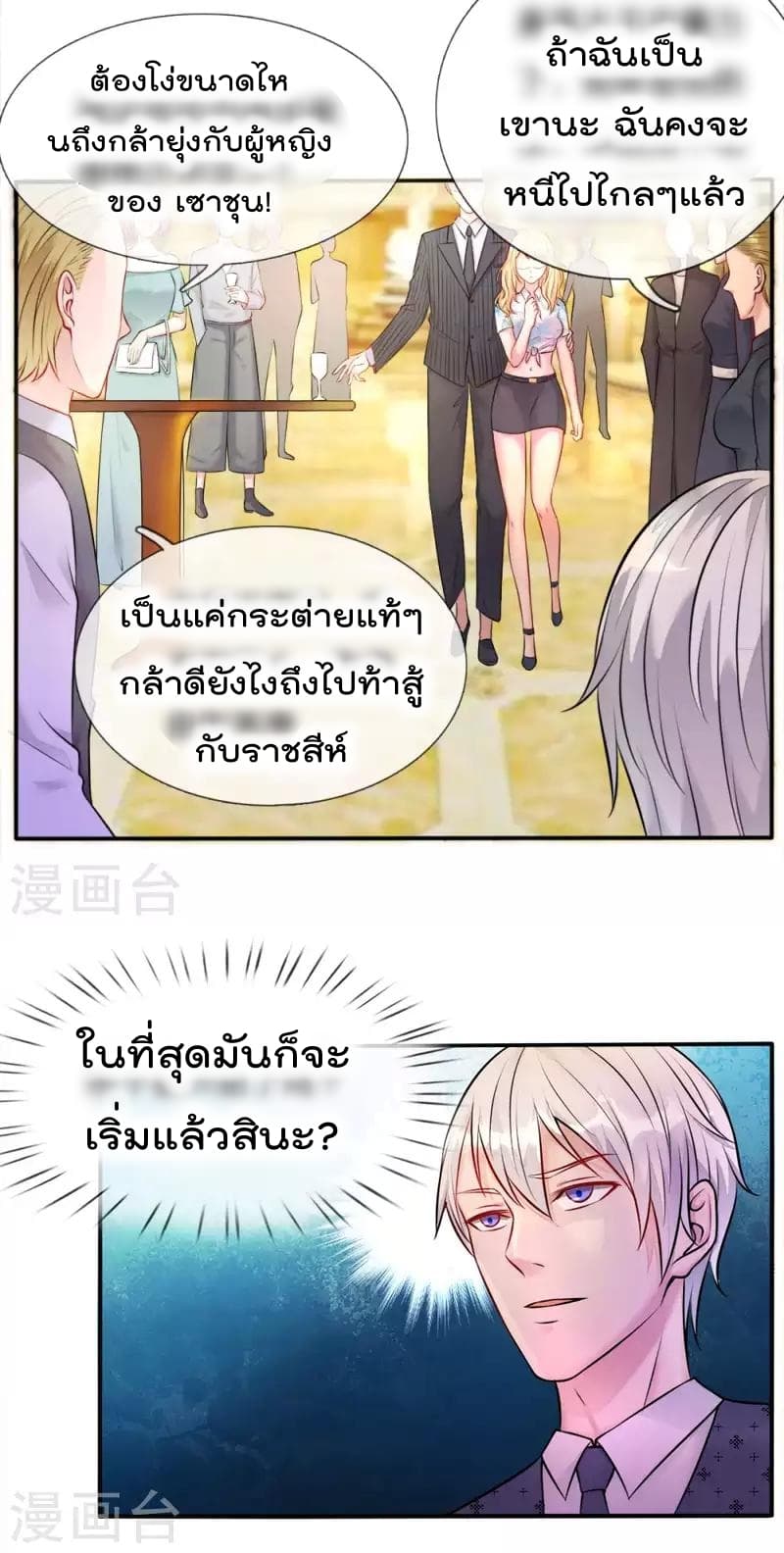 à¸­à¹ˆà¸²à¸™ Iâ€™m the Great Immortal