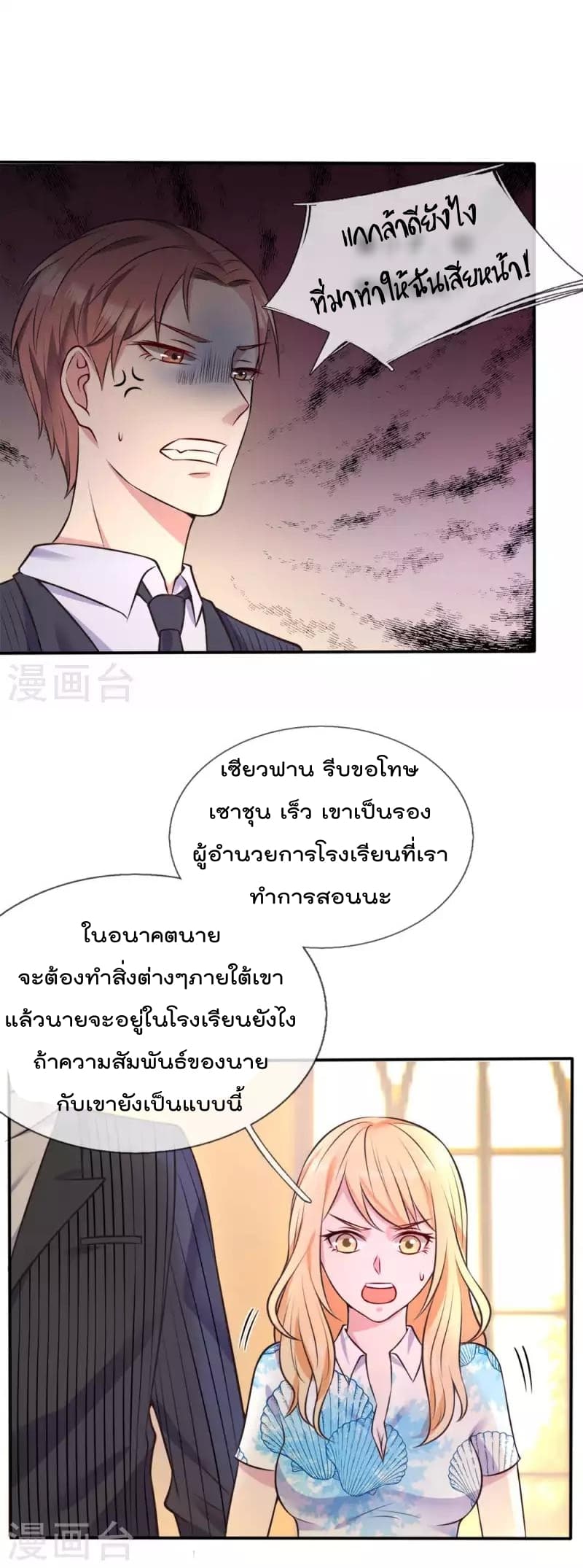 à¸­à¹ˆà¸²à¸™ Iâ€™m the Great Immortal
