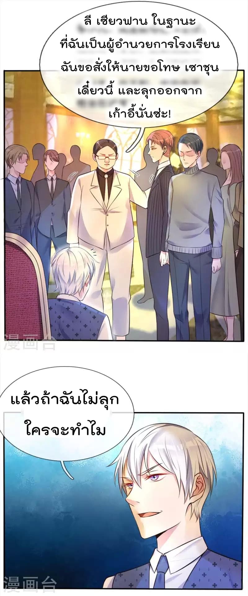 à¸­à¹ˆà¸²à¸™ Iâ€™m the Great Immortal