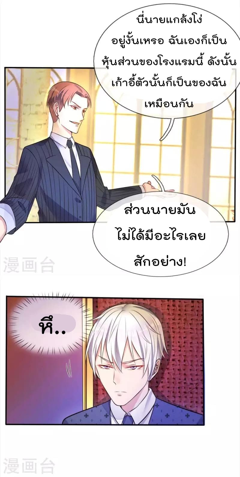 à¸­à¹ˆà¸²à¸™ Iâ€™m the Great Immortal