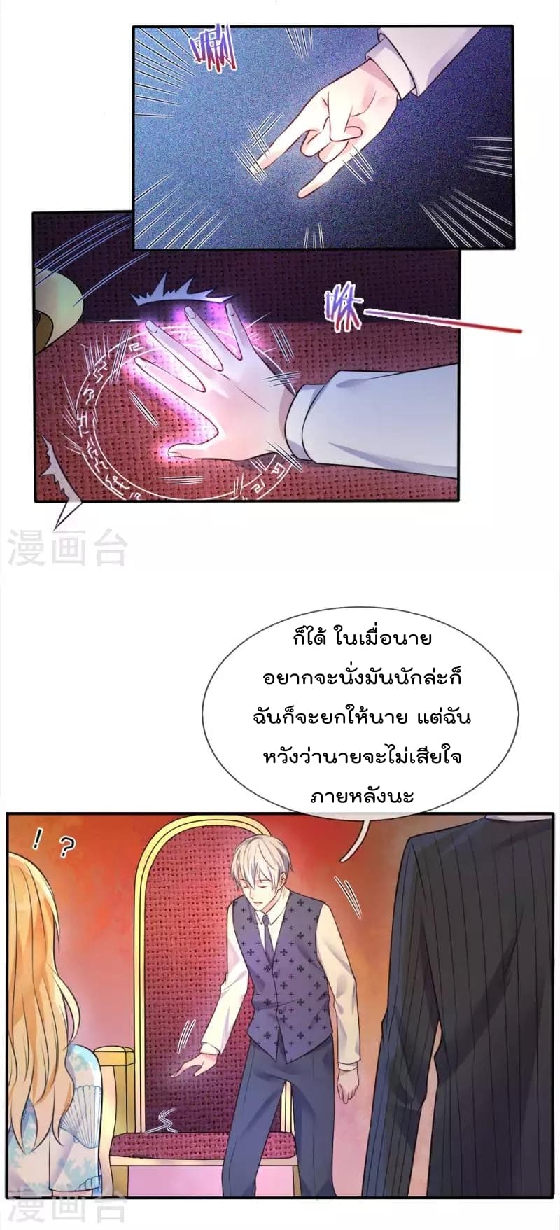 à¸­à¹ˆà¸²à¸™ Iâ€™m the Great Immortal