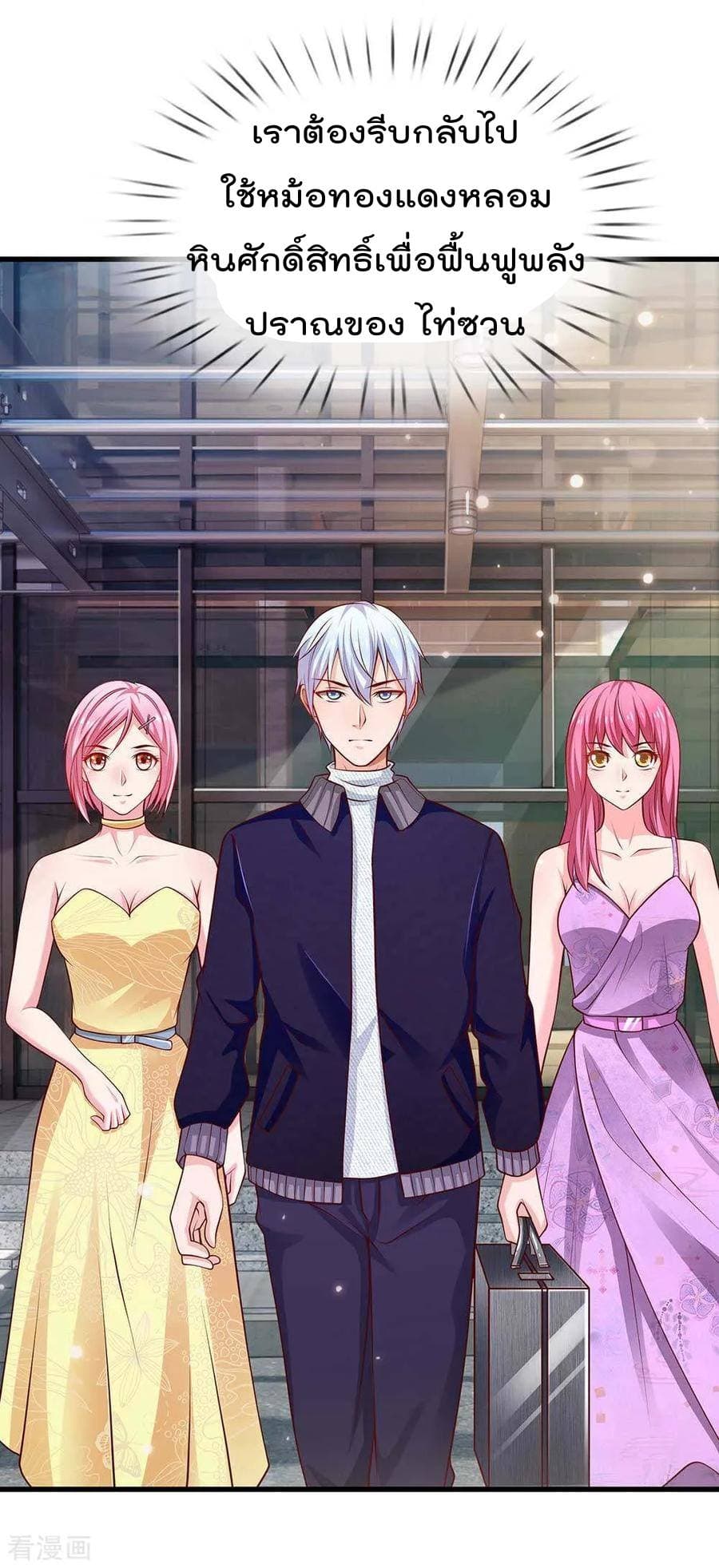 à¸­à¹ˆà¸²à¸™ Iâ€™m the Great Immortal