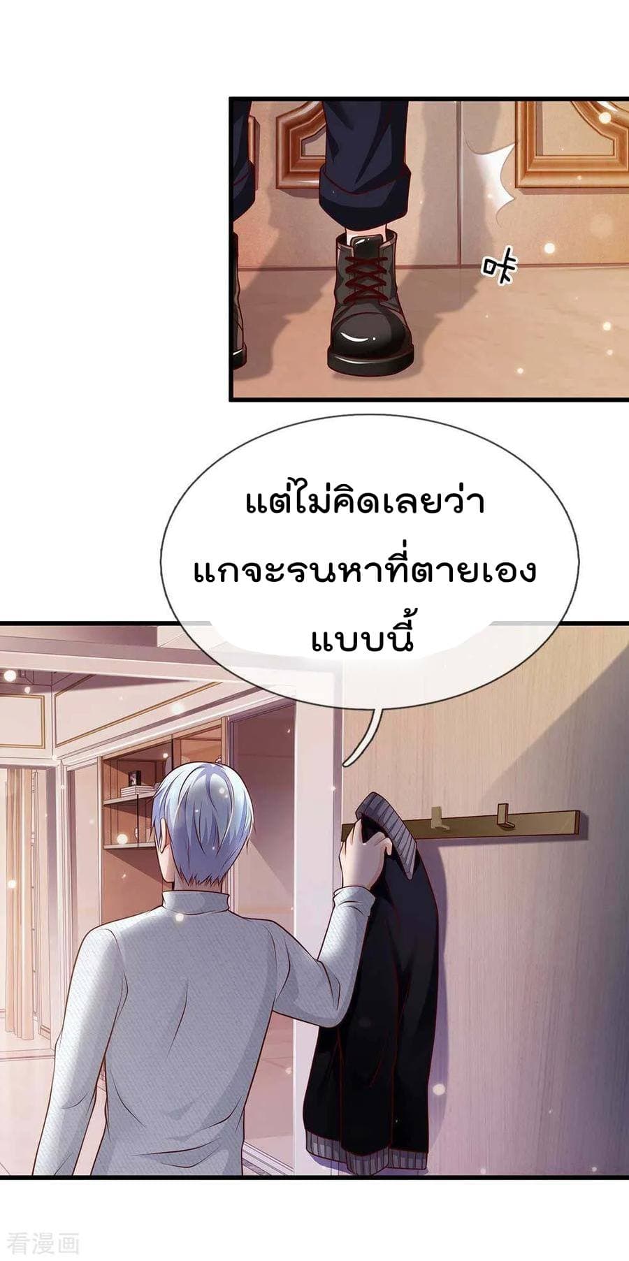 à¸­à¹ˆà¸²à¸™ Iâ€™m the Great Immortal