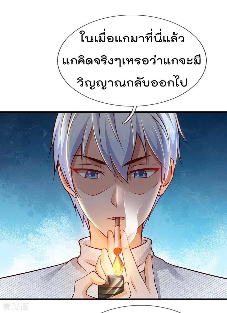 à¸­à¹ˆà¸²à¸™ Iâ€™m the Great Immortal