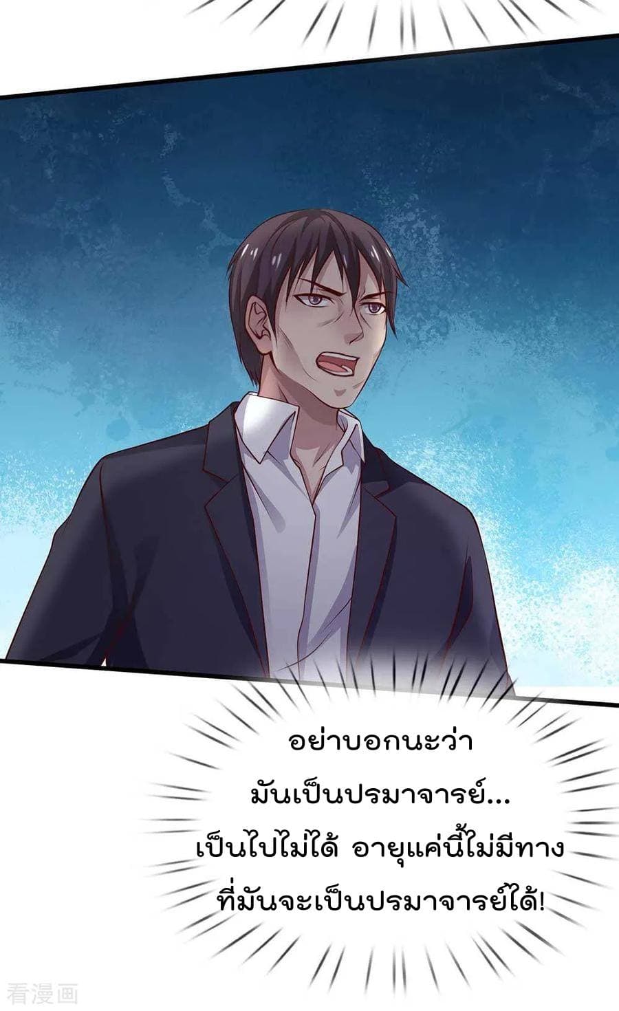 à¸­à¹ˆà¸²à¸™ Iâ€™m the Great Immortal