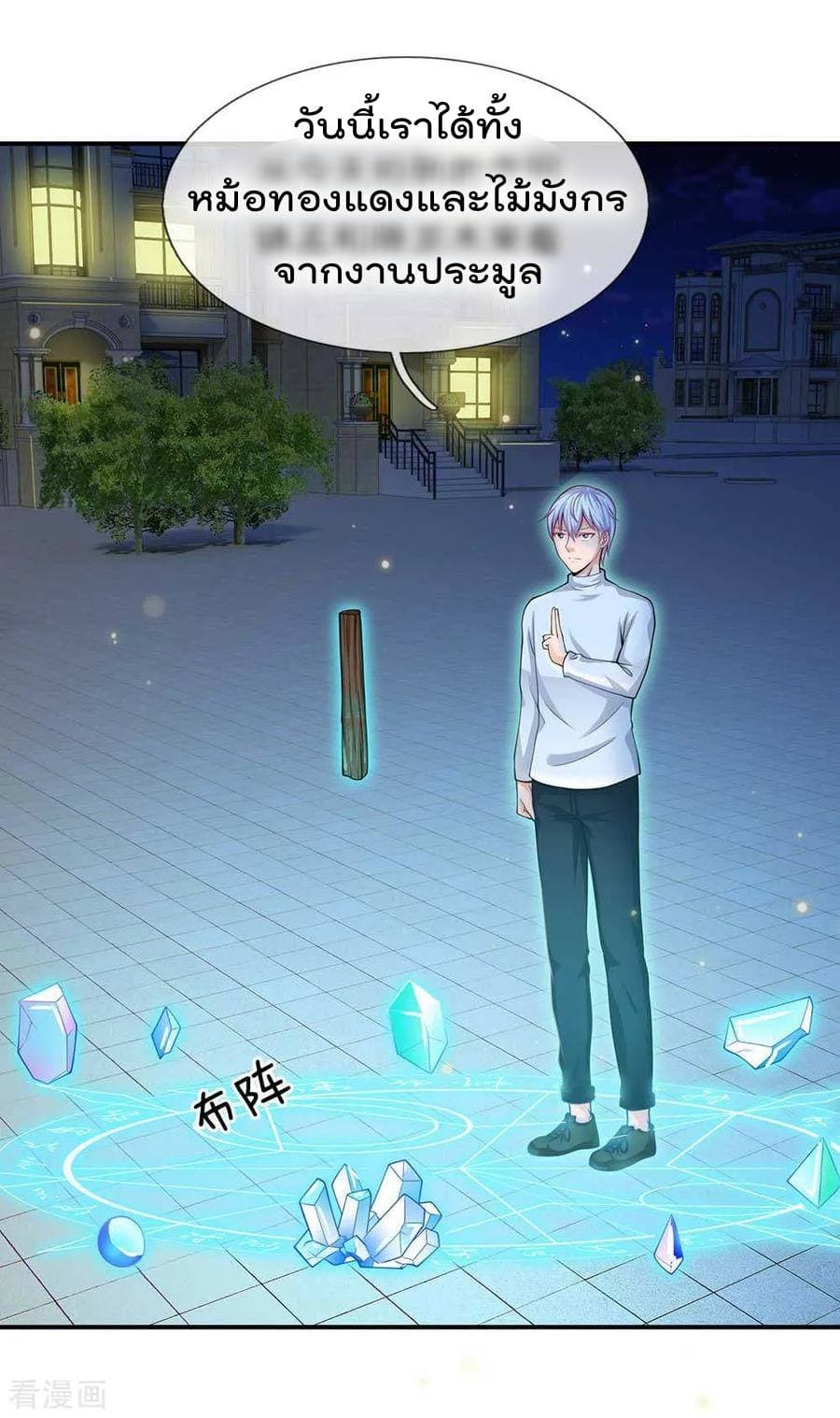 à¸­à¹ˆà¸²à¸™ Iâ€™m the Great Immortal