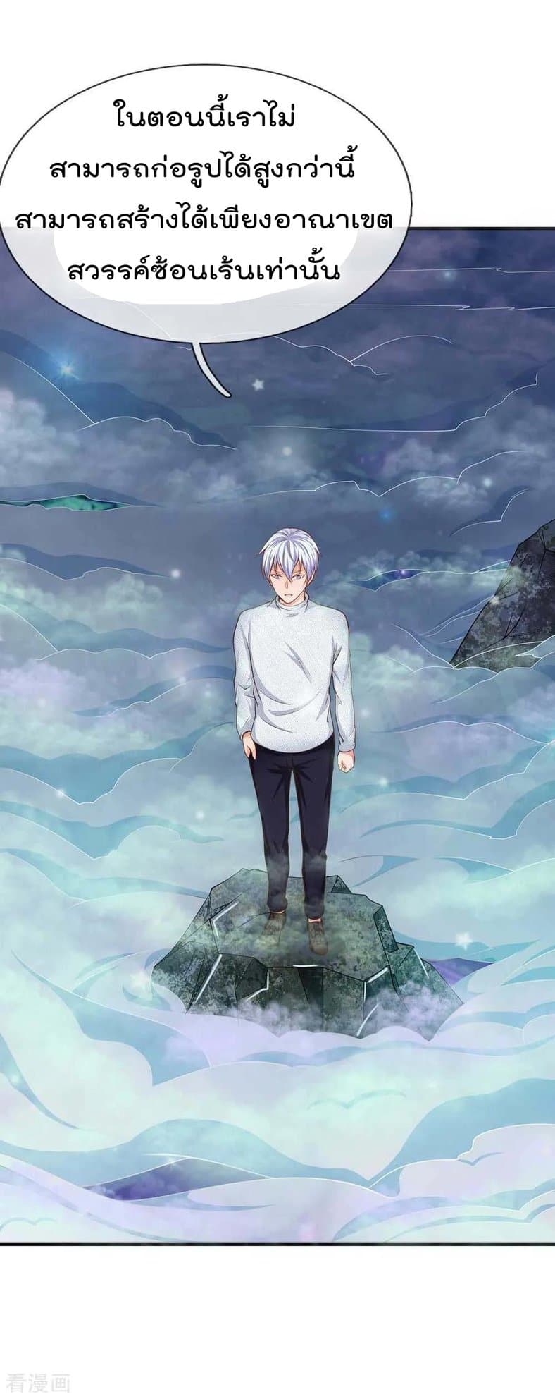 à¸­à¹ˆà¸²à¸™ Iâ€™m the Great Immortal