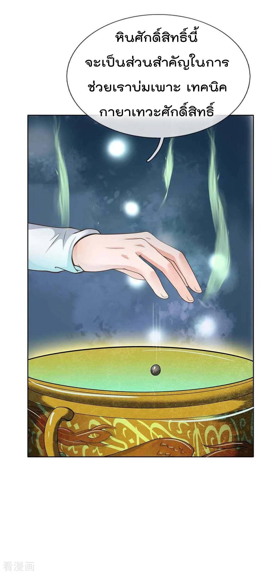 à¸­à¹ˆà¸²à¸™ Iâ€™m the Great Immortal