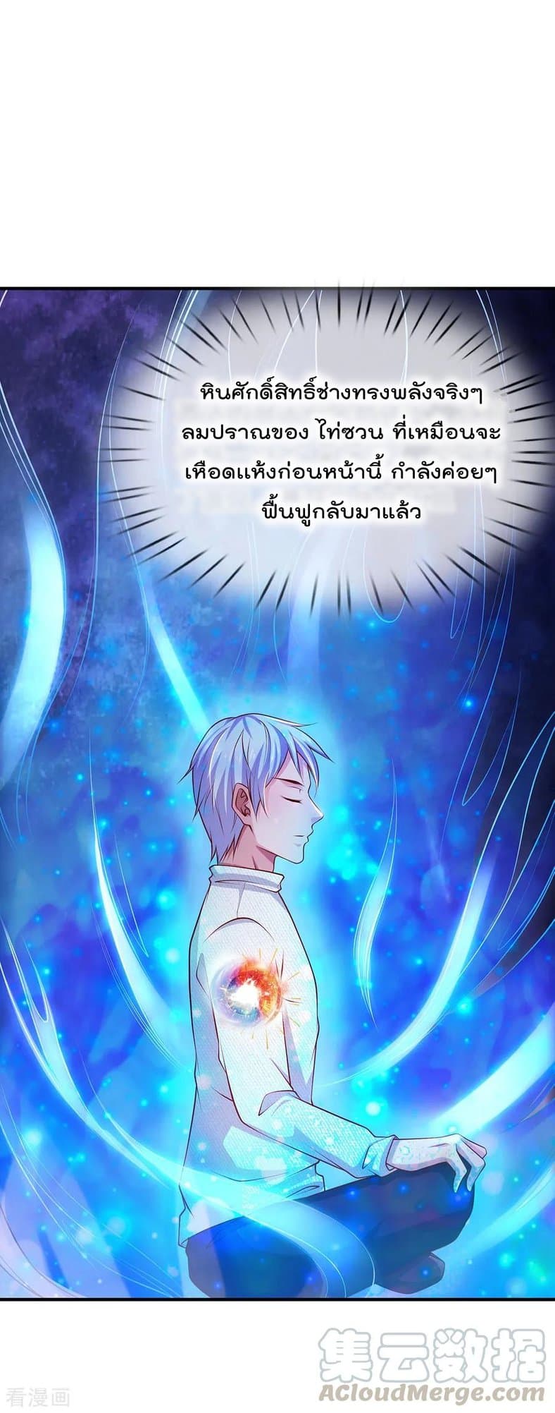 à¸­à¹ˆà¸²à¸™ Iâ€™m the Great Immortal