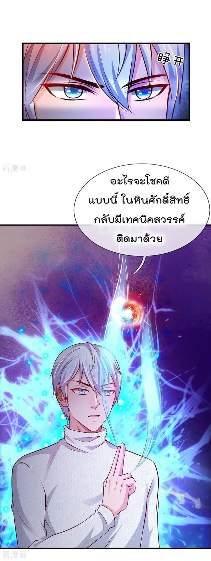 à¸­à¹ˆà¸²à¸™ Iâ€™m the Great Immortal