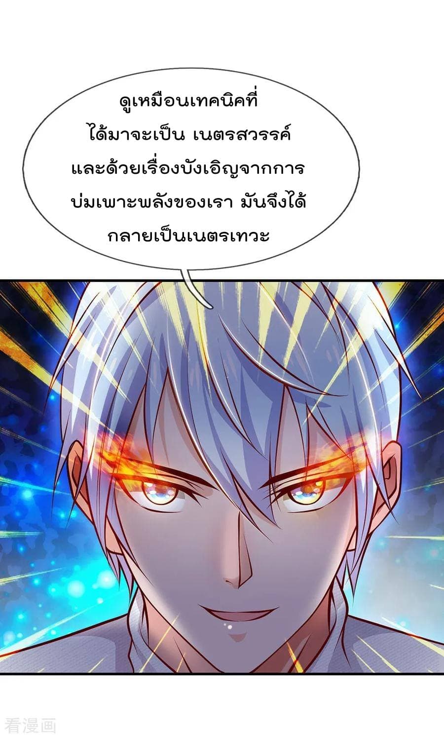 à¸­à¹ˆà¸²à¸™ Iâ€™m the Great Immortal