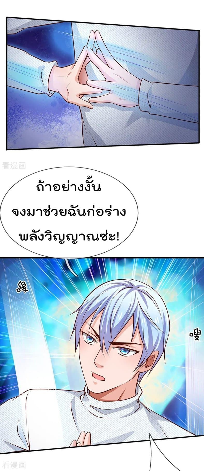à¸­à¹ˆà¸²à¸™ Iâ€™m the Great Immortal