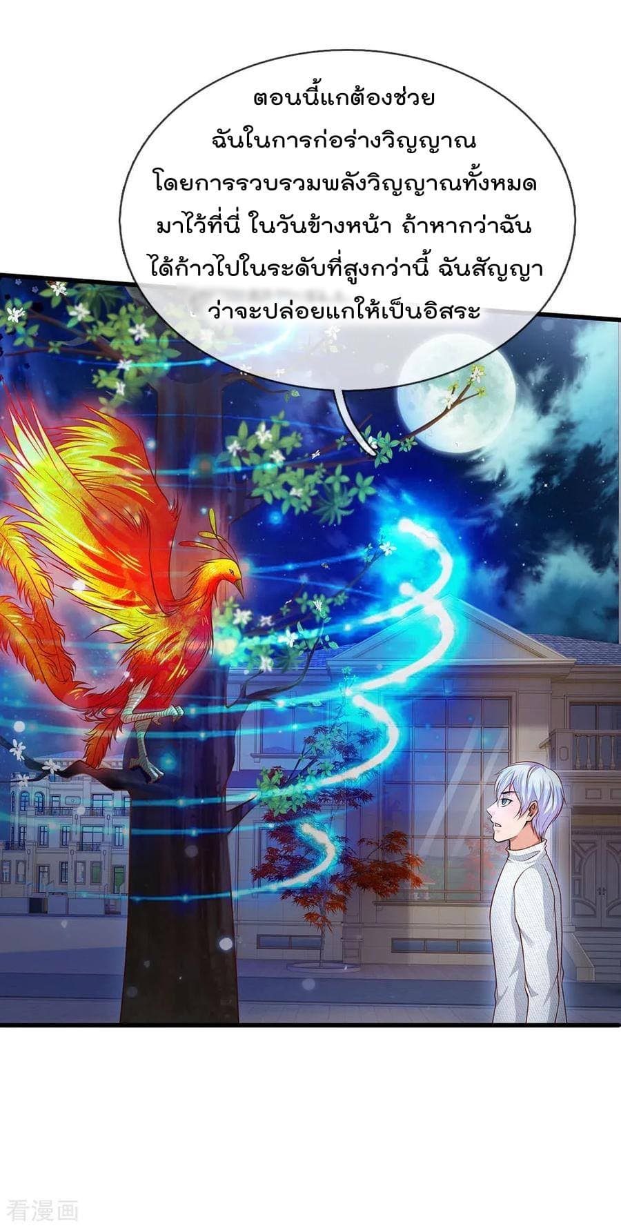 à¸­à¹ˆà¸²à¸™ Iâ€™m the Great Immortal