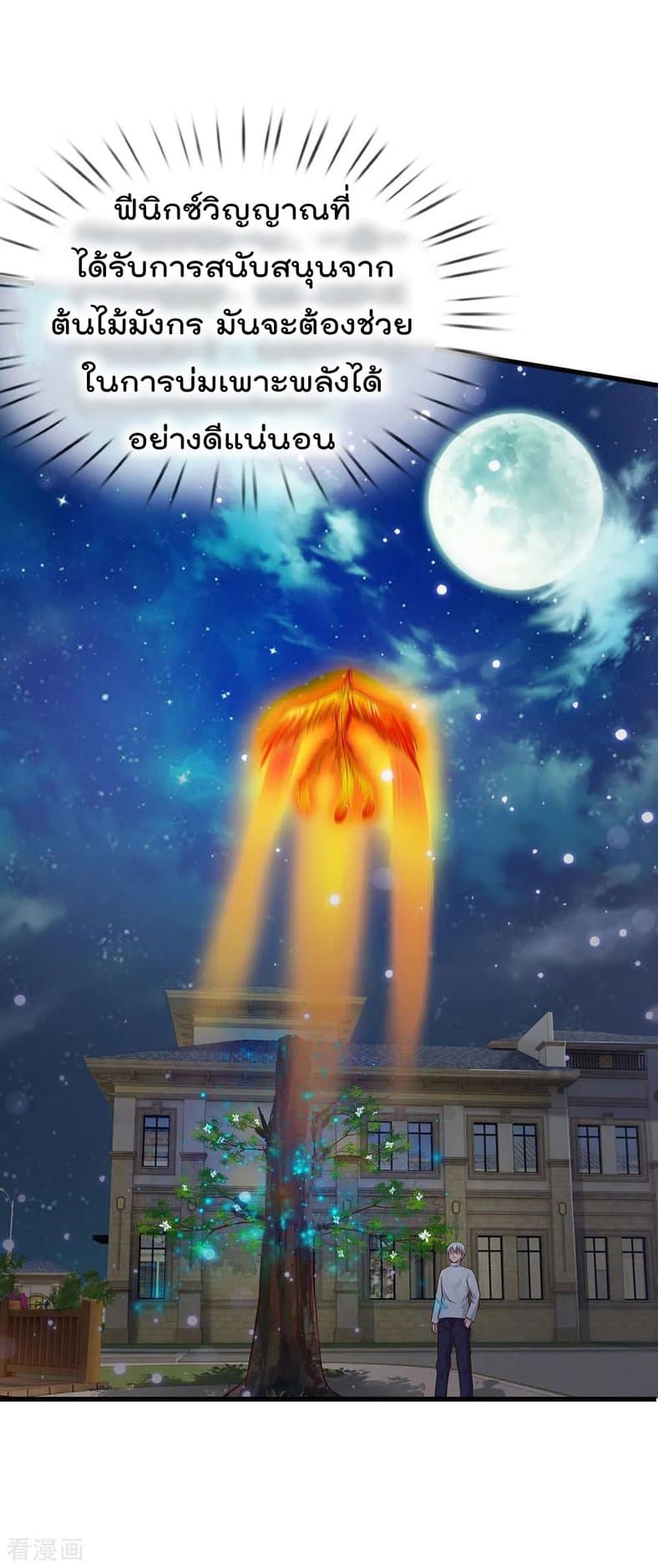 à¸­à¹ˆà¸²à¸™ Iâ€™m the Great Immortal