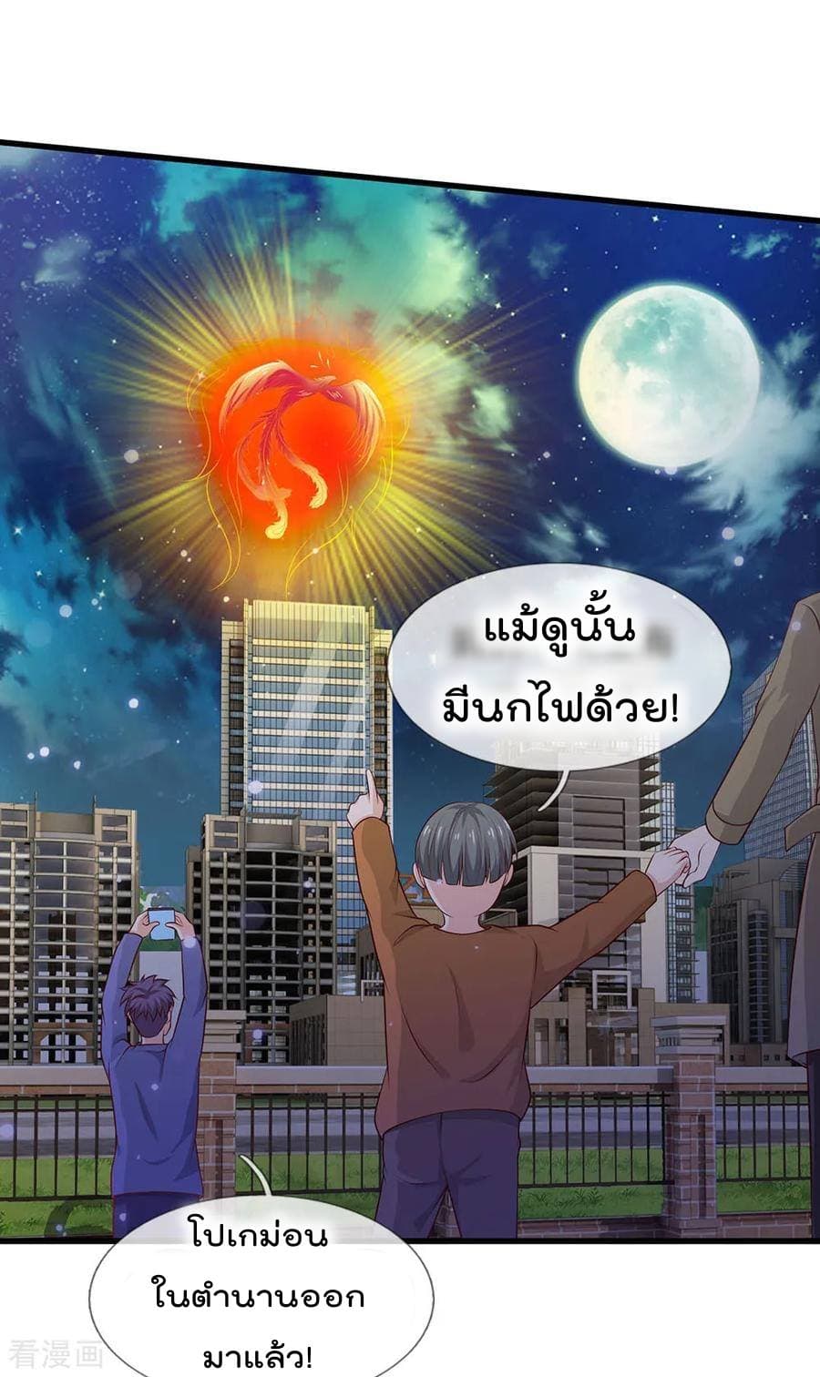 à¸­à¹ˆà¸²à¸™ Iâ€™m the Great Immortal