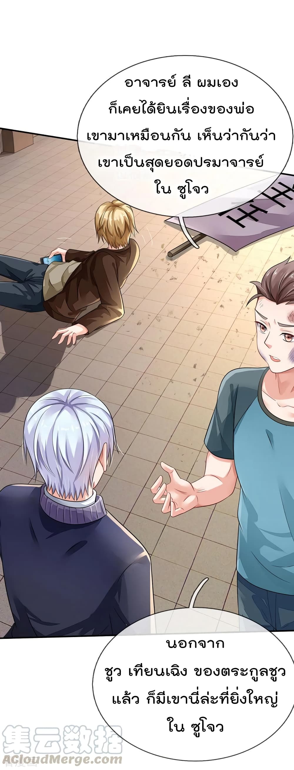 à¸­à¹ˆà¸²à¸™ Iâ€™m the Great Immortal