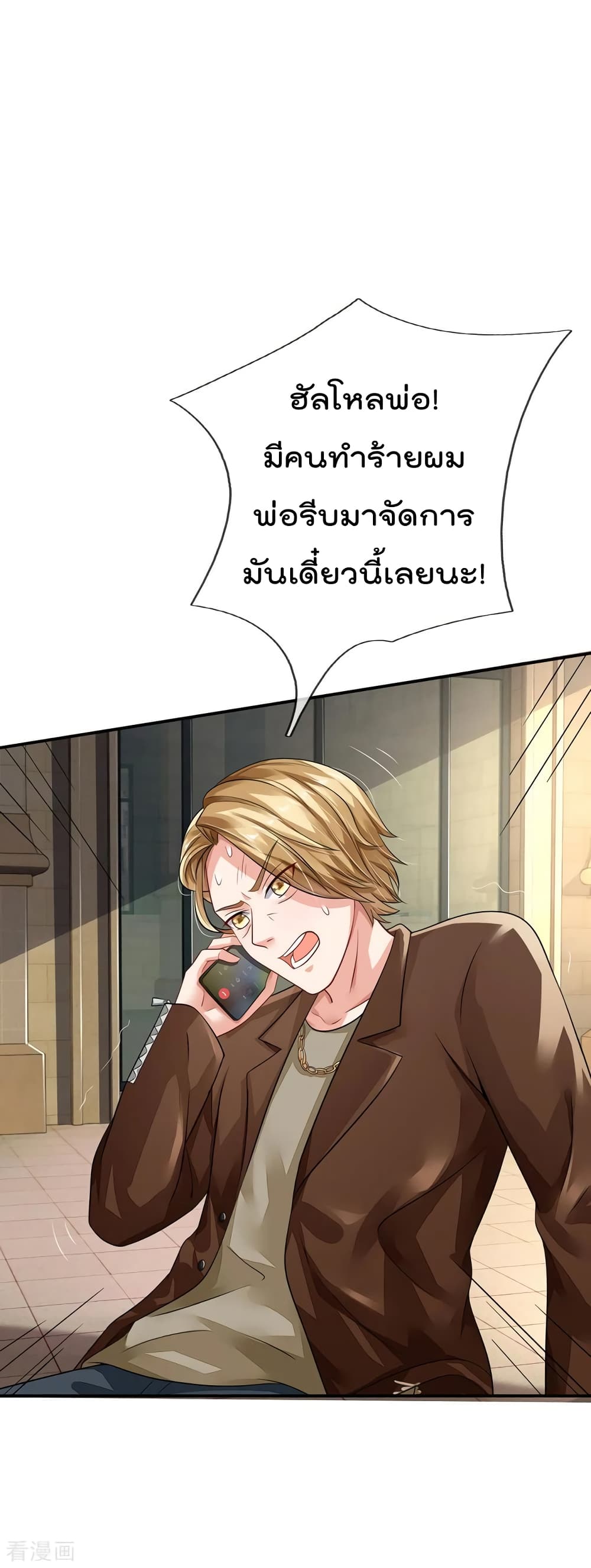 à¸­à¹ˆà¸²à¸™ Iâ€™m the Great Immortal