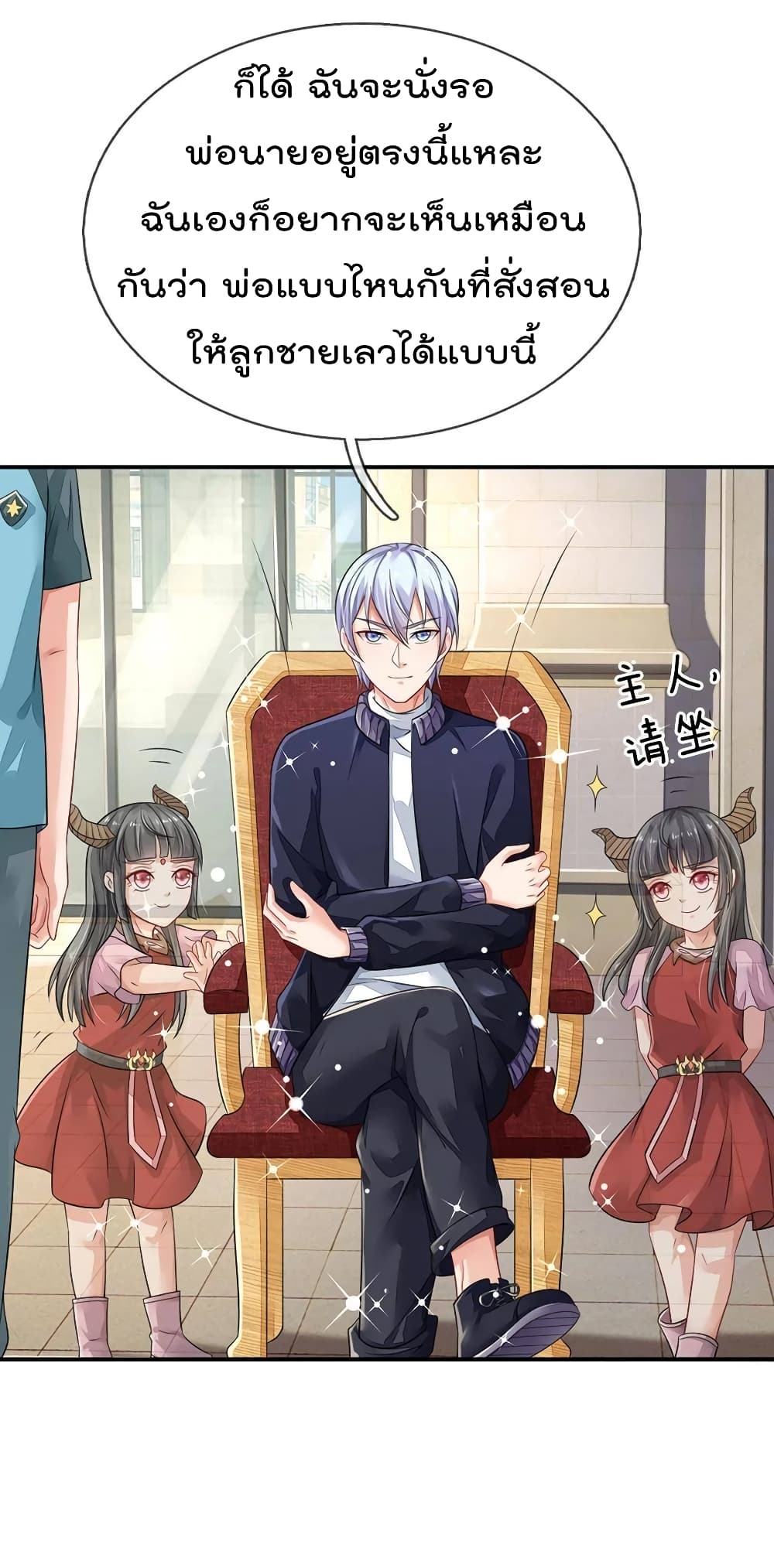 à¸­à¹ˆà¸²à¸™ Iâ€™m the Great Immortal