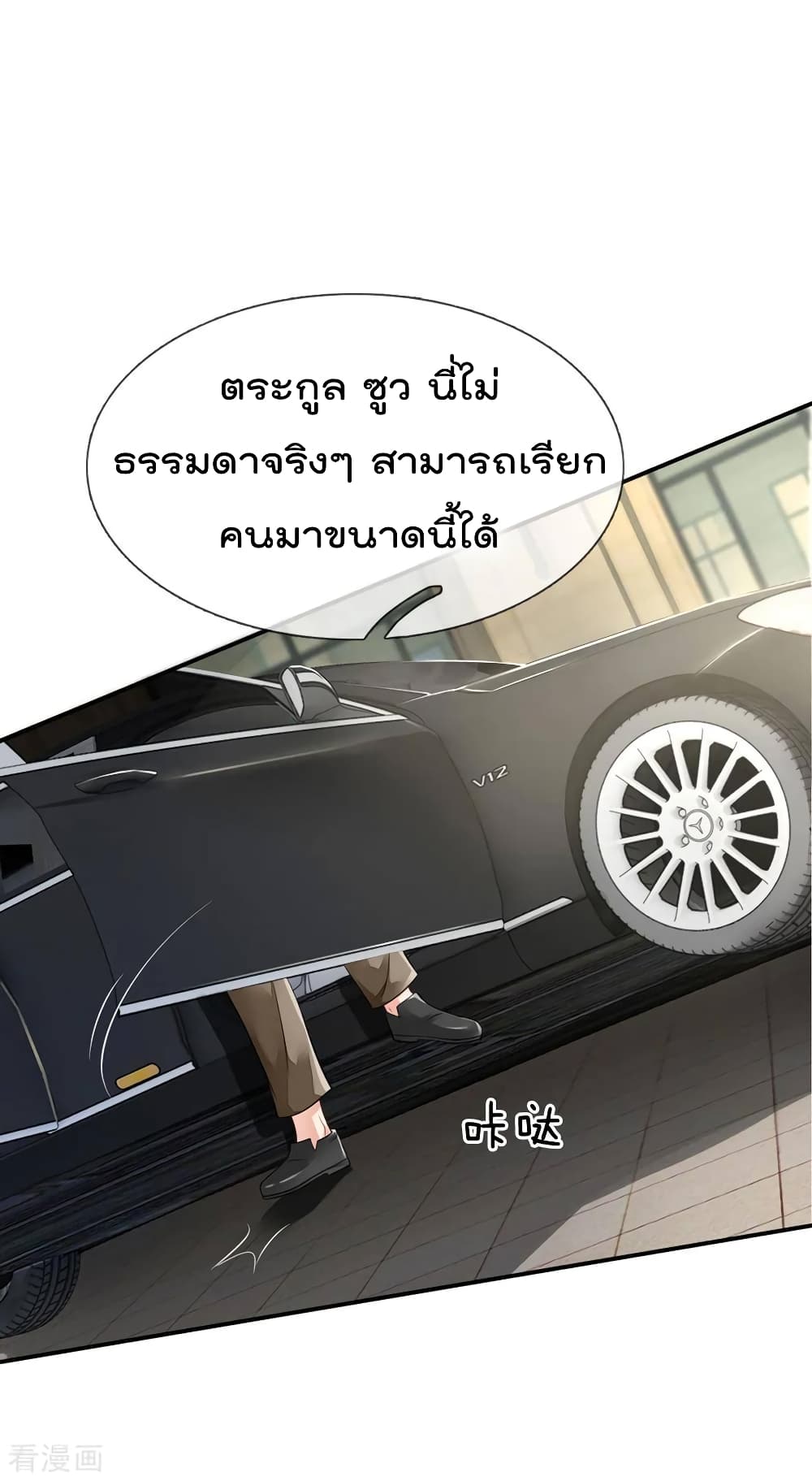 à¸­à¹ˆà¸²à¸™ Iâ€™m the Great Immortal