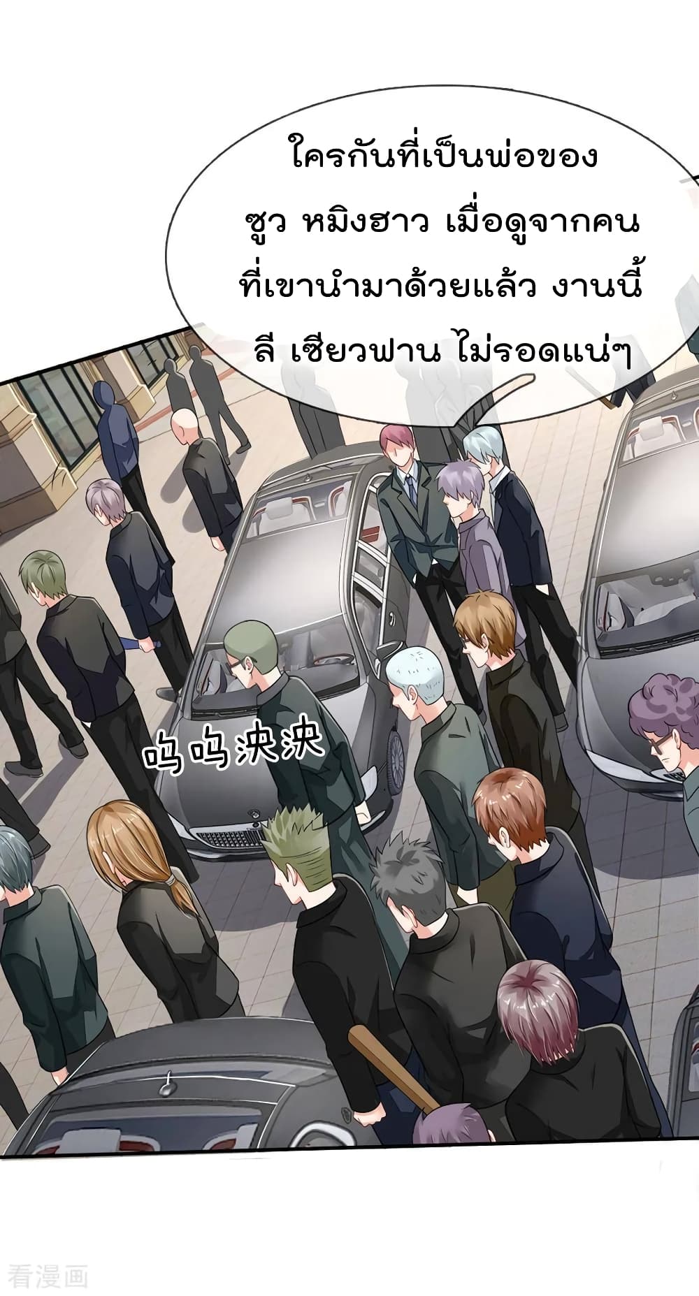 à¸­à¹ˆà¸²à¸™ Iâ€™m the Great Immortal