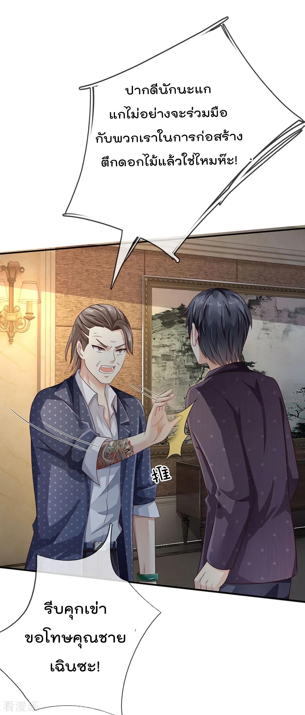 à¸­à¹ˆà¸²à¸™ Iâ€™m the Great Immortal