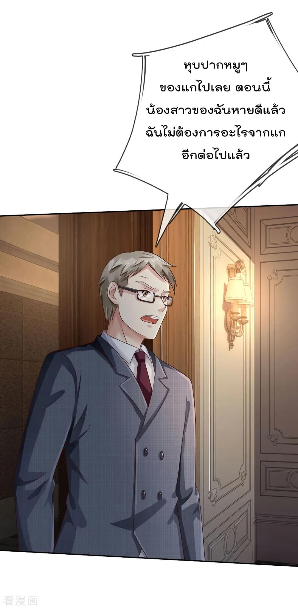 à¸­à¹ˆà¸²à¸™ Iâ€™m the Great Immortal