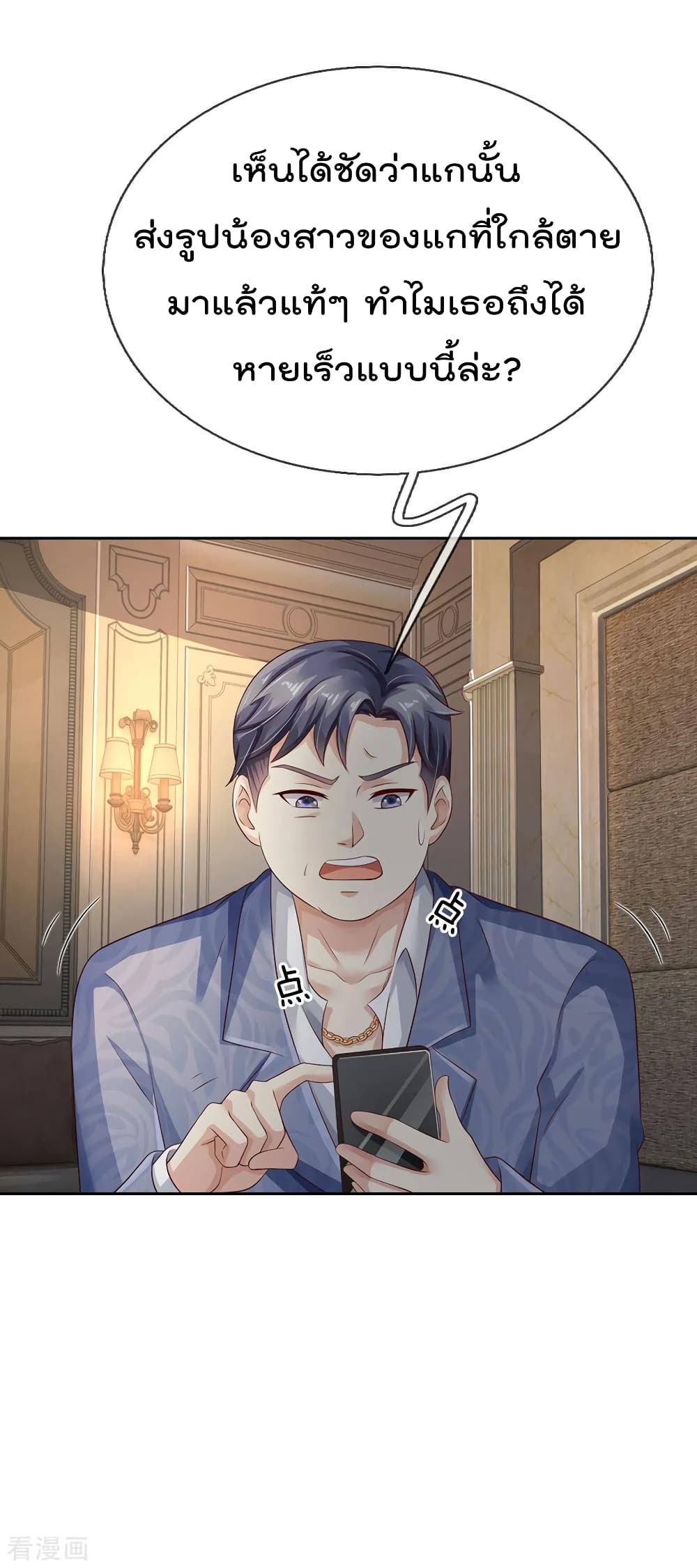 à¸­à¹ˆà¸²à¸™ Iâ€™m the Great Immortal