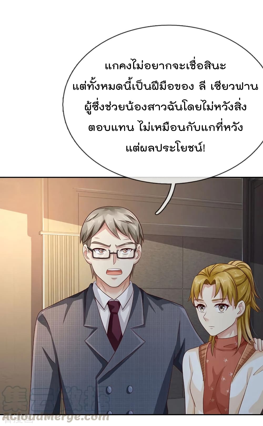 à¸­à¹ˆà¸²à¸™ Iâ€™m the Great Immortal