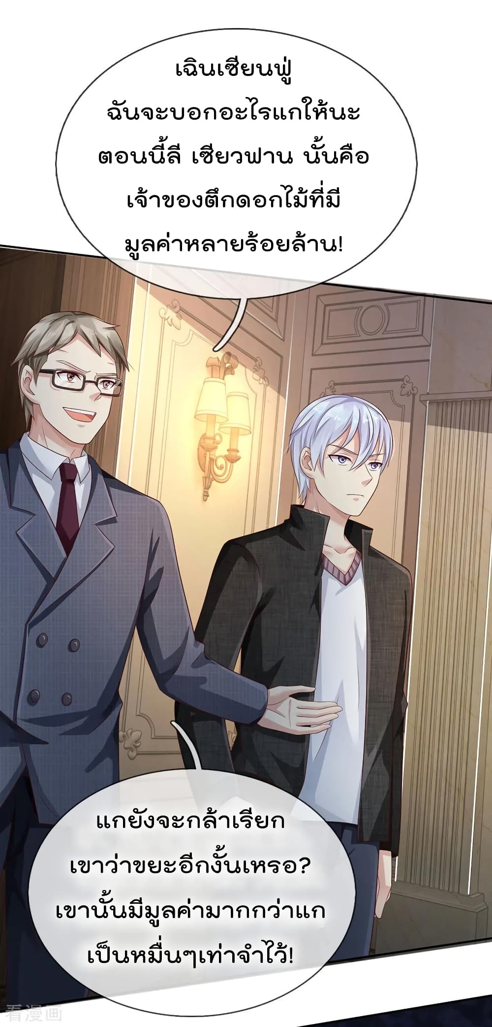 à¸­à¹ˆà¸²à¸™ Iâ€™m the Great Immortal