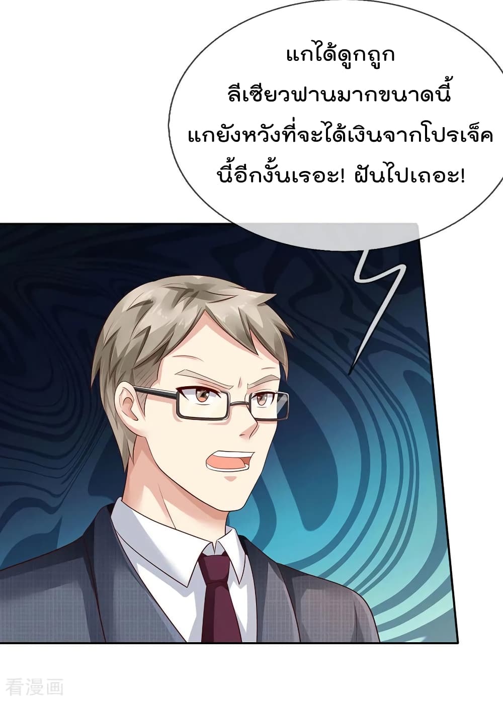 à¸­à¹ˆà¸²à¸™ Iâ€™m the Great Immortal