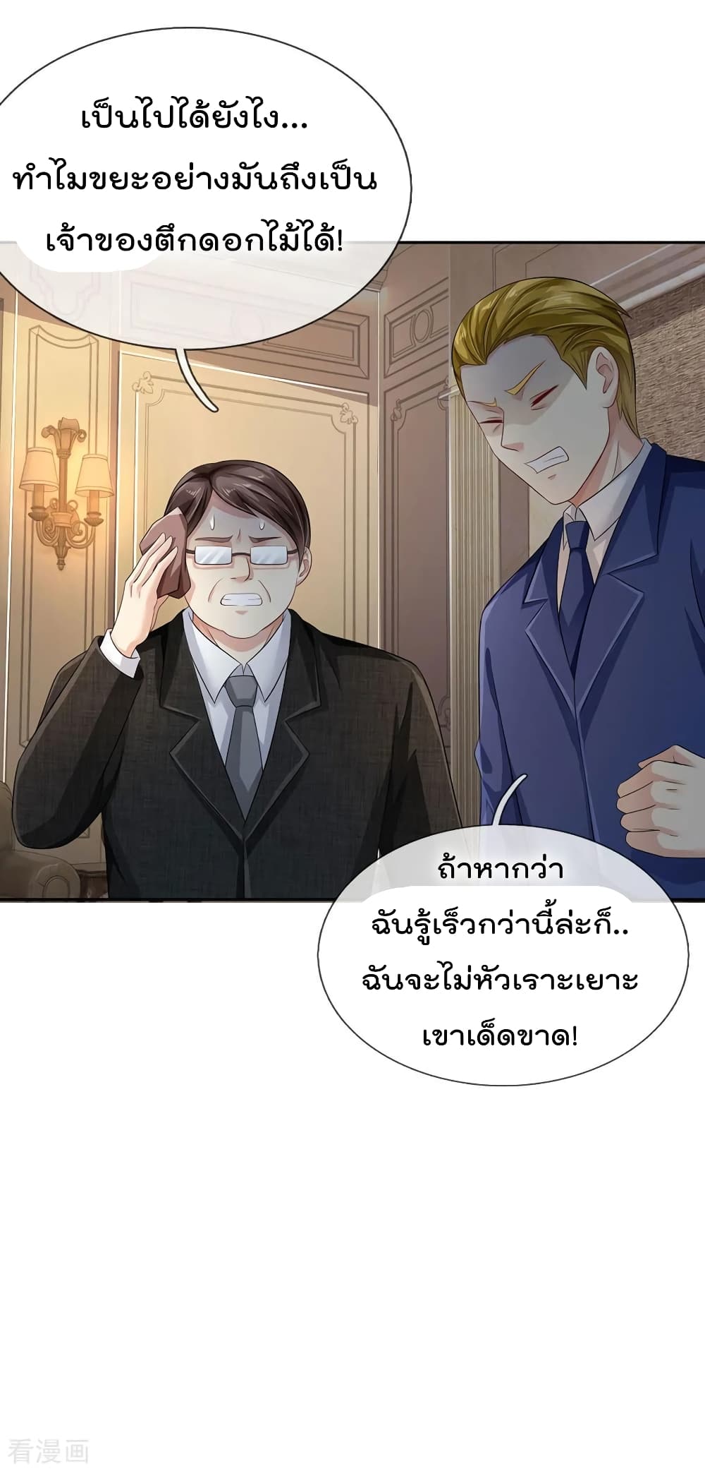 à¸­à¹ˆà¸²à¸™ Iâ€™m the Great Immortal