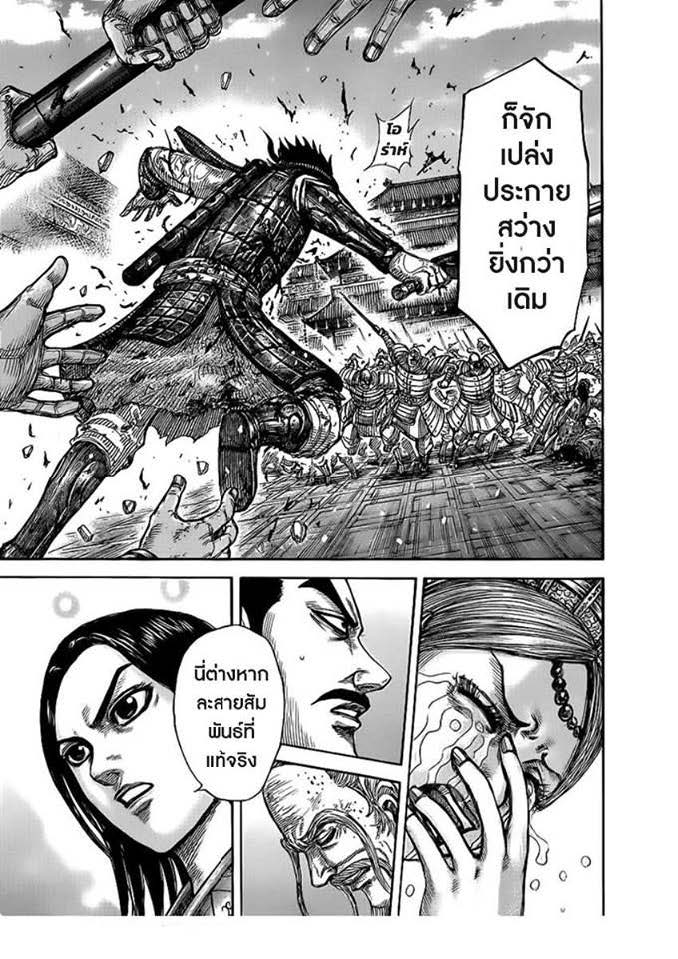 à¸­à¹ˆà¸²à¸™Kingdom