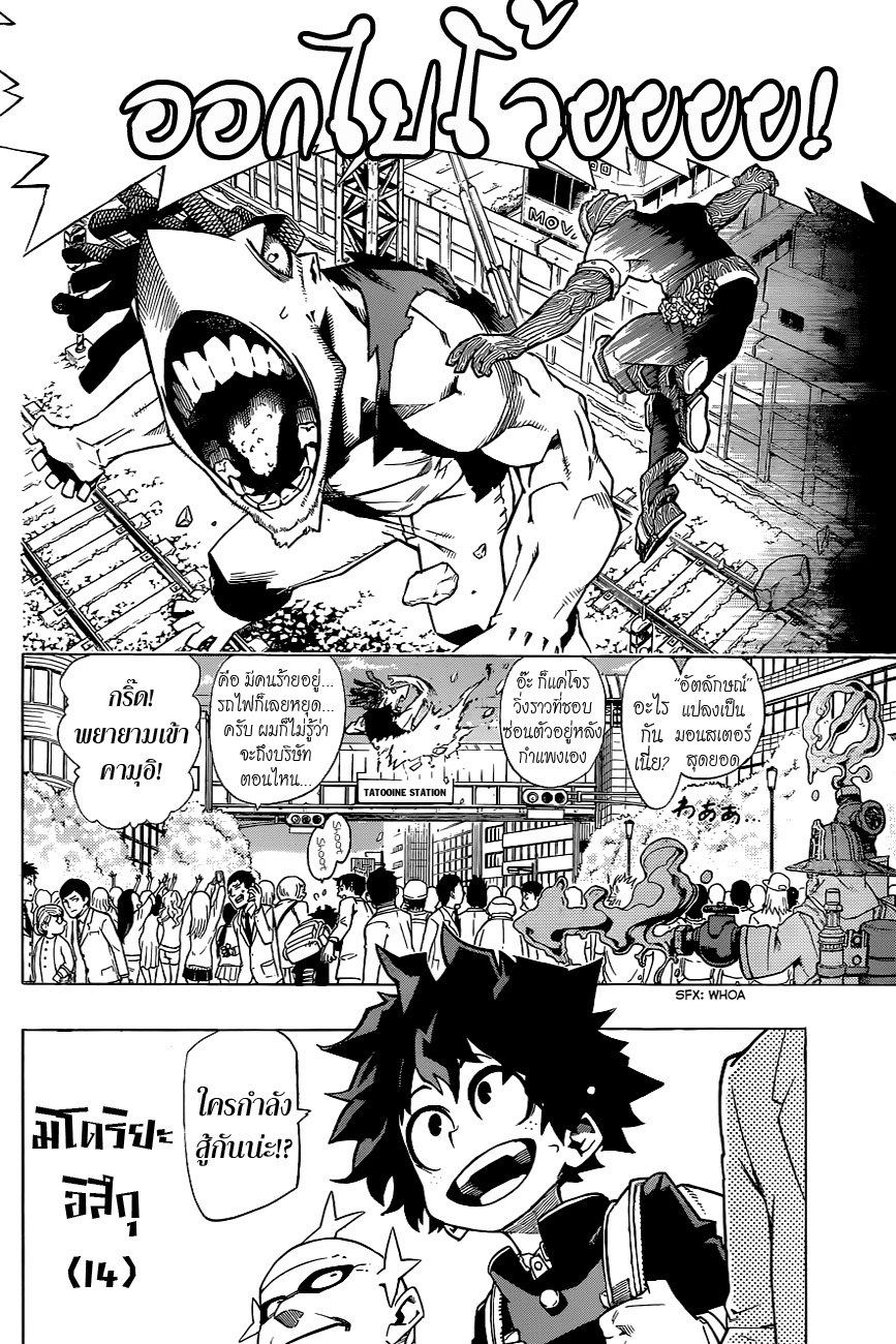 เธญเนเธฒเธ Boku no Hero Academia
