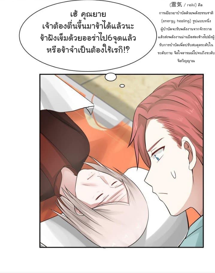 เธญเนเธฒเธ I Have a Dragon in My Body