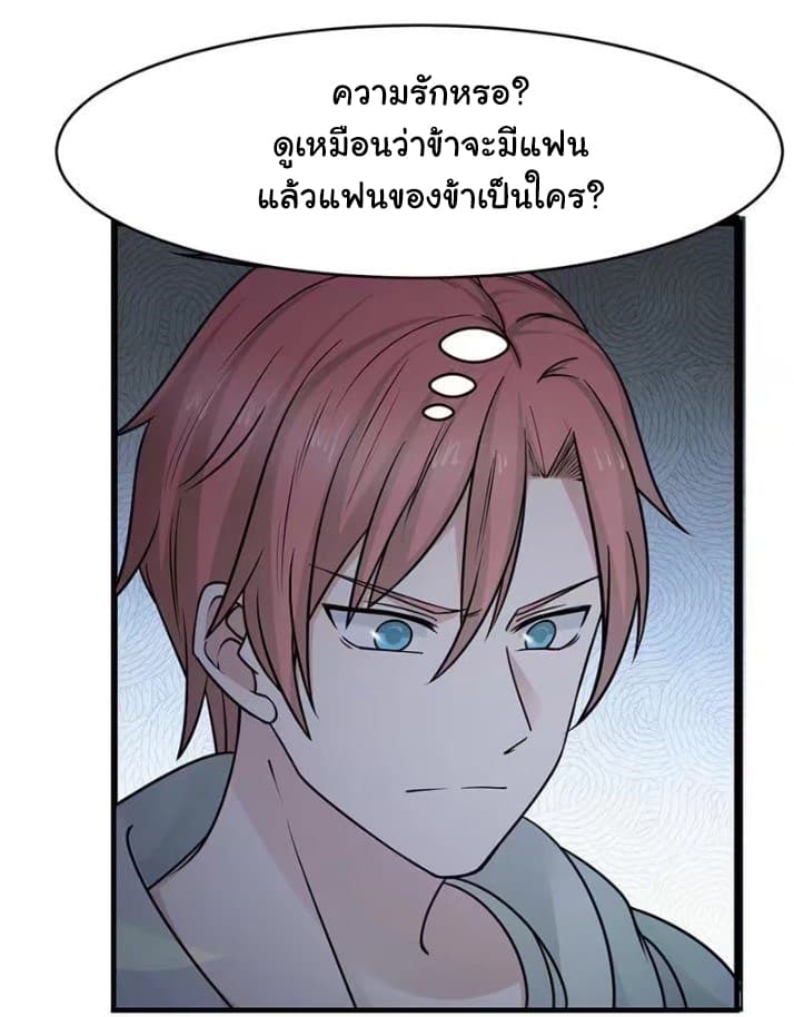 เธญเนเธฒเธ I Have a Dragon in My Body