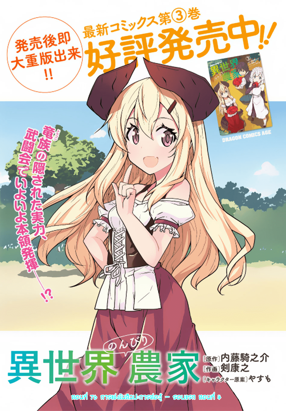 à¸­à¹ˆà¸²à¸™ Isekai Nonbiri Nouka