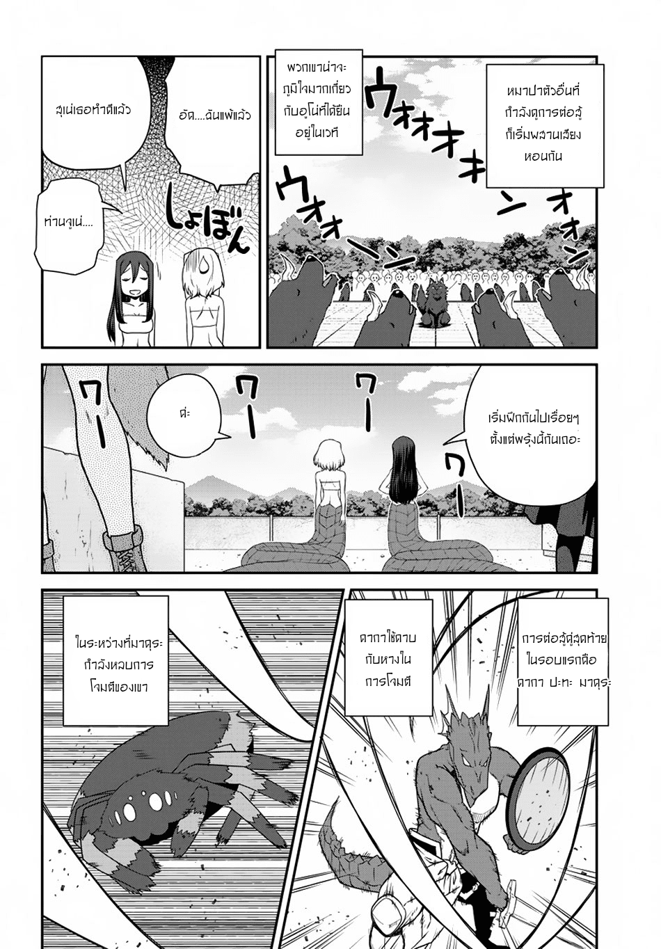 à¸­à¹ˆà¸²à¸™ Isekai Nonbiri Nouka
