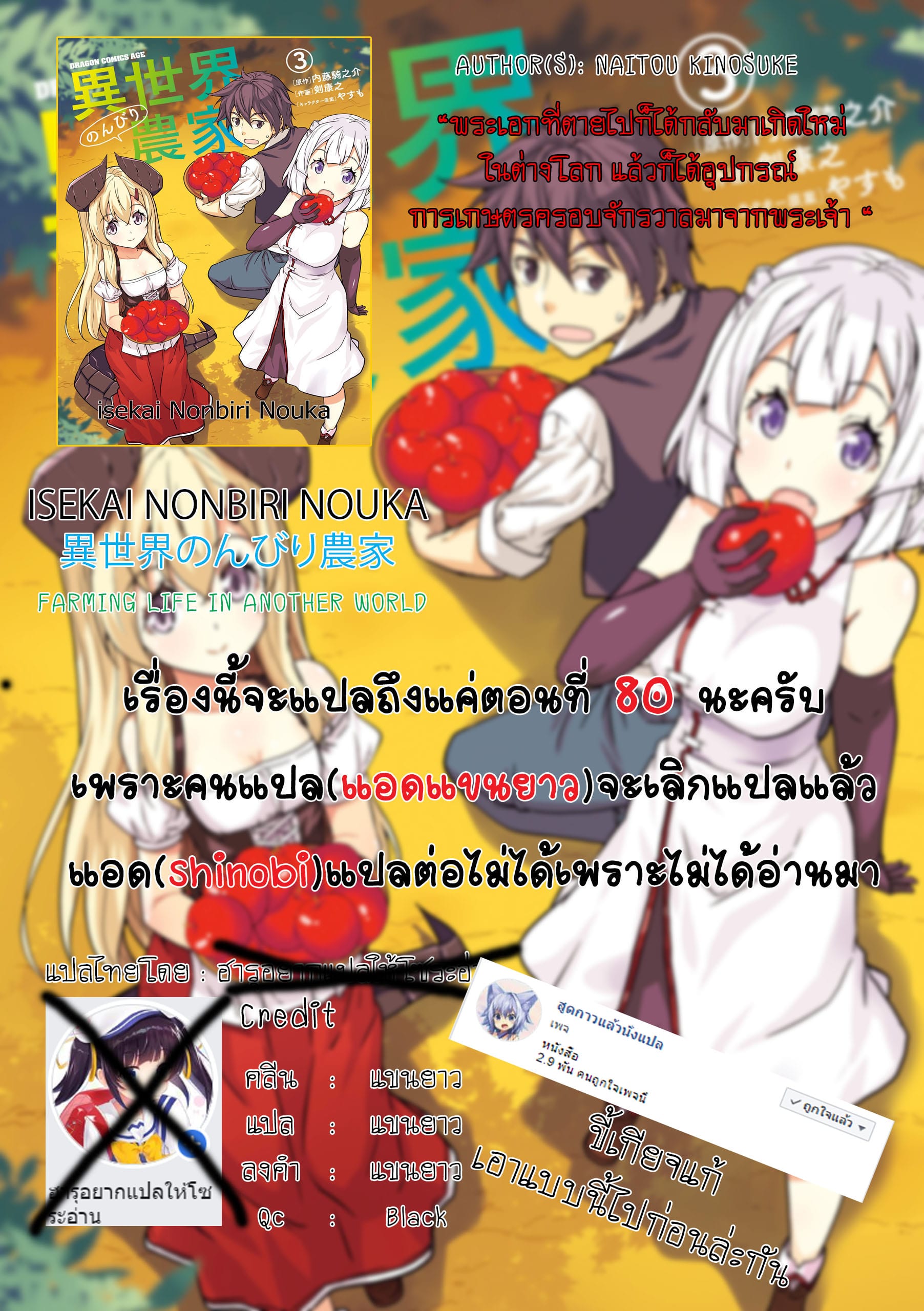 à¸­à¹ˆà¸²à¸™ Isekai Nonbiri Nouka