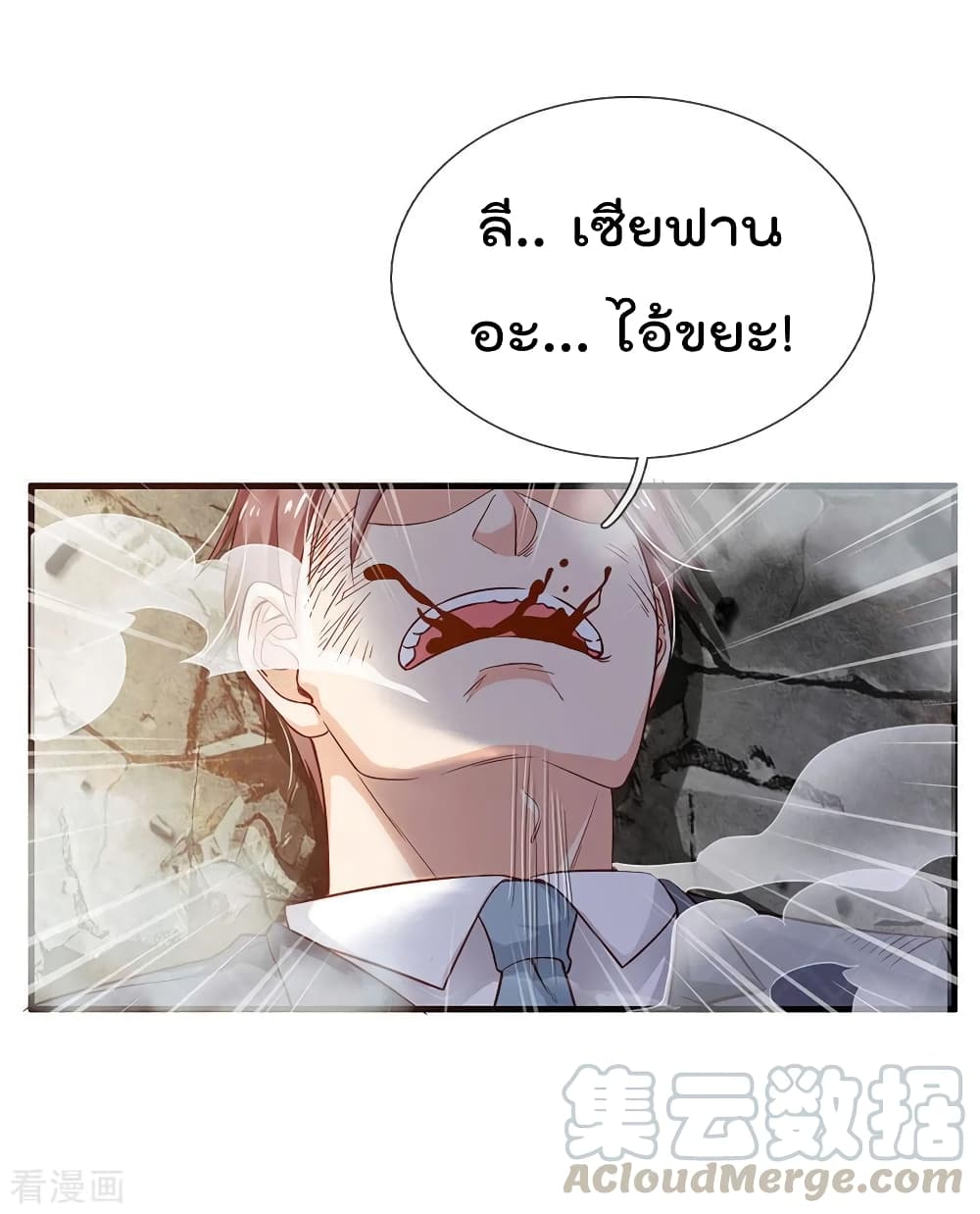 à¸­à¹ˆà¸²à¸™ Iâ€™m the Great Immortal