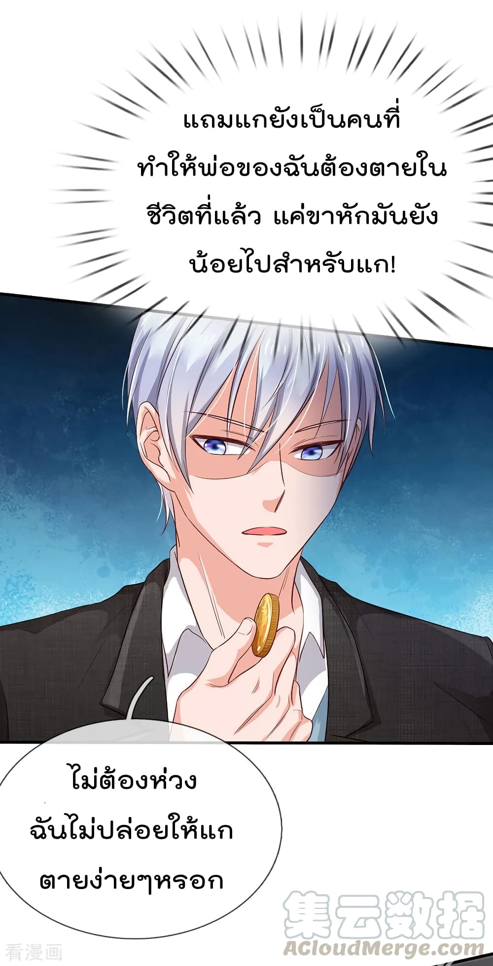 à¸­à¹ˆà¸²à¸™ Iâ€™m the Great Immortal