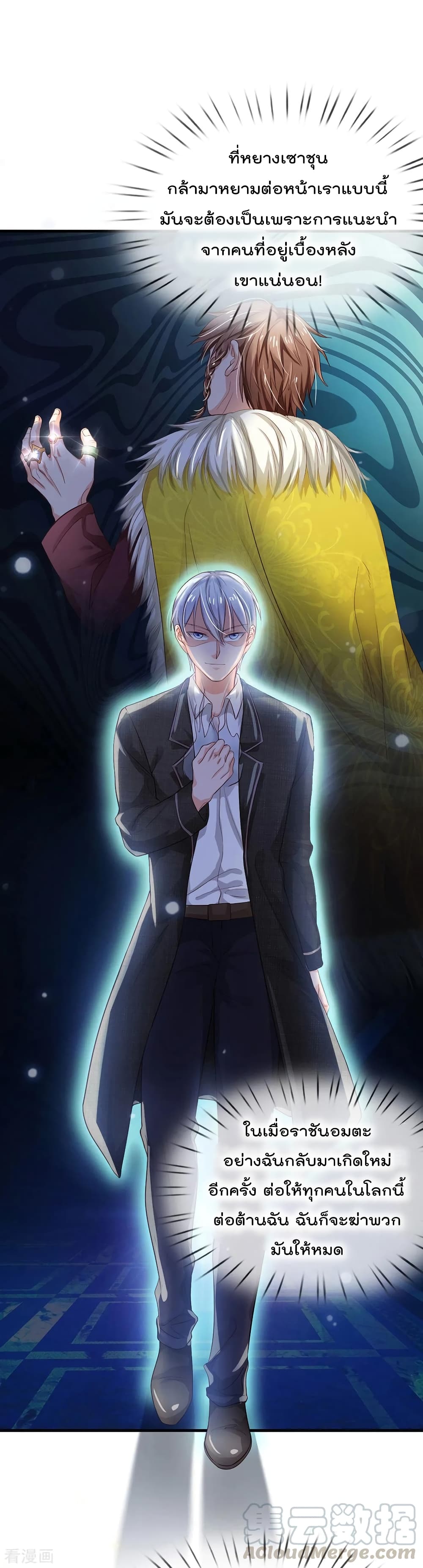 à¸­à¹ˆà¸²à¸™ Iâ€™m the Great Immortal