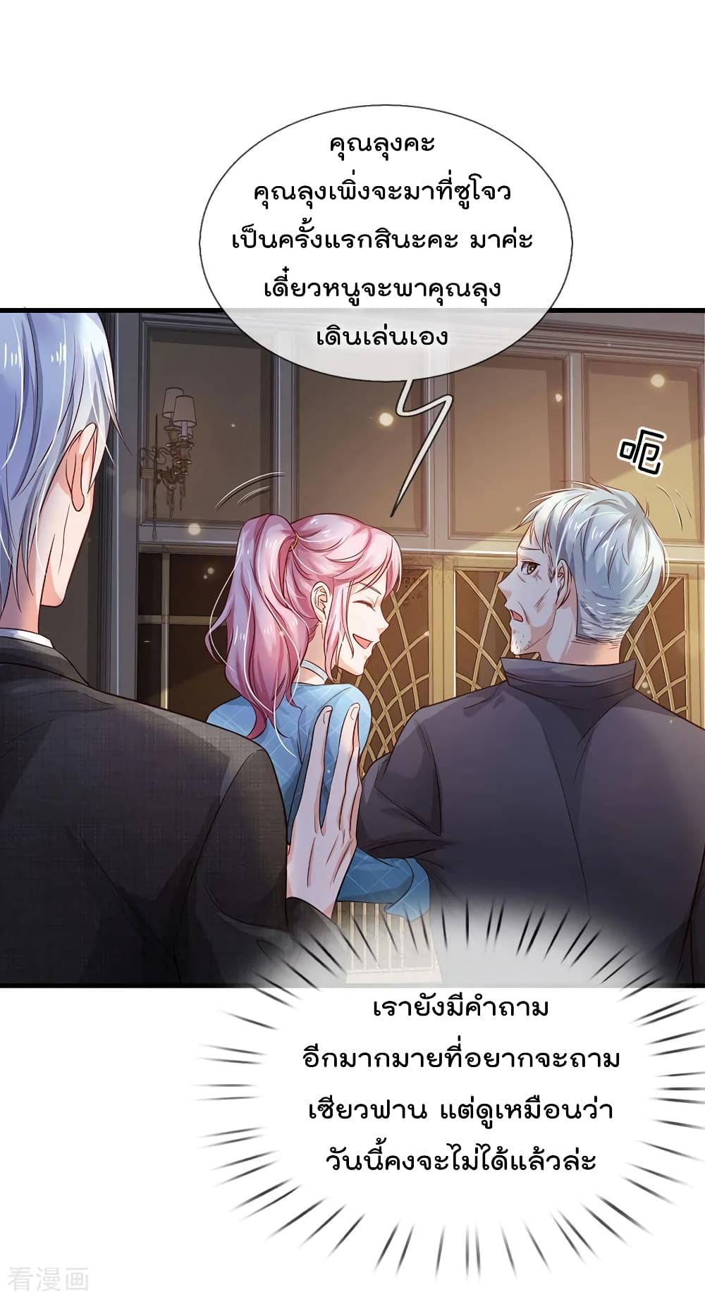 à¸­à¹ˆà¸²à¸™ Iâ€™m the Great Immortal