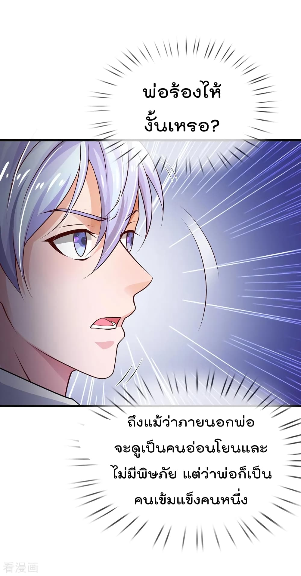 à¸­à¹ˆà¸²à¸™ Iâ€™m the Great Immortal