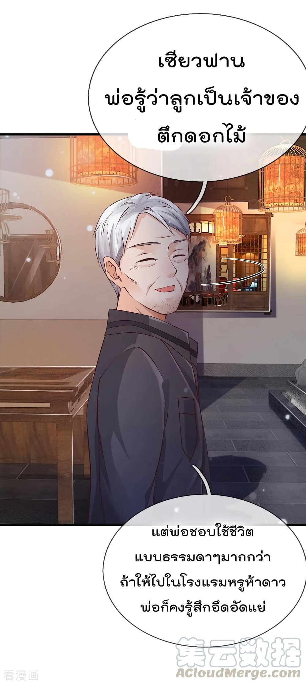 à¸­à¹ˆà¸²à¸™ Iâ€™m the Great Immortal